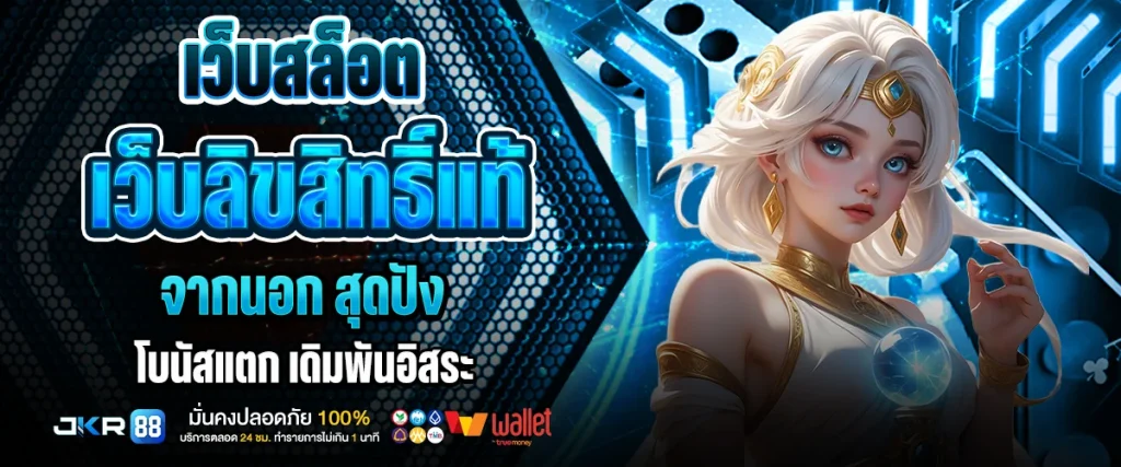 เว็บสล็อต